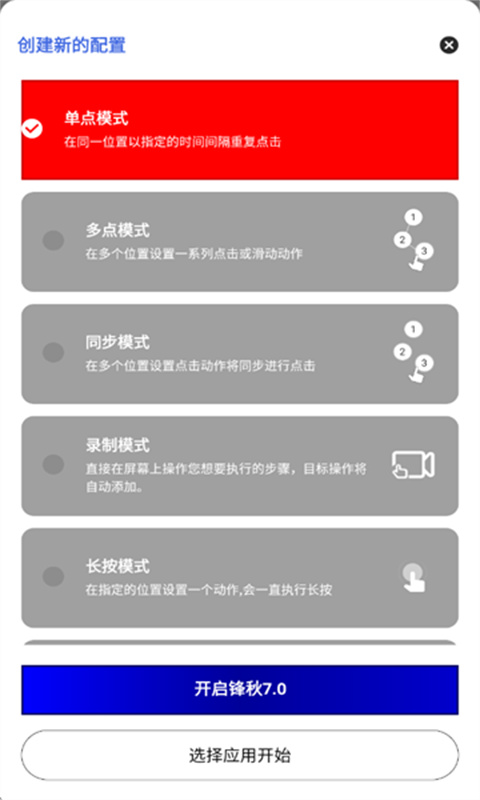 锋秋连点器