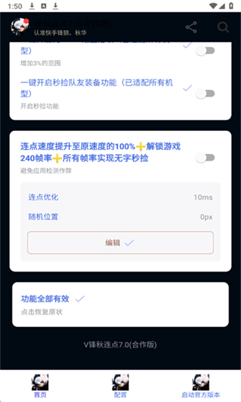锋秋连点器