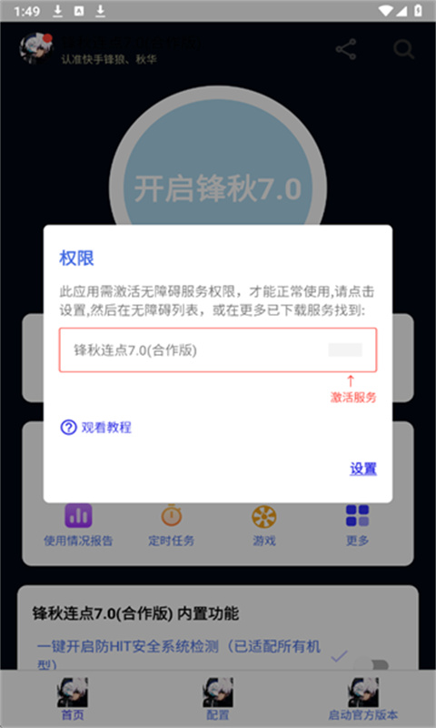 锋秋连点器