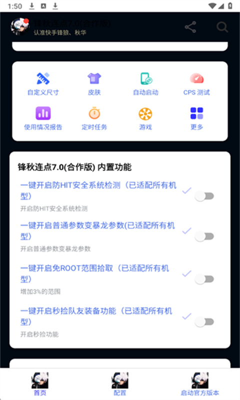 锋秋连点器