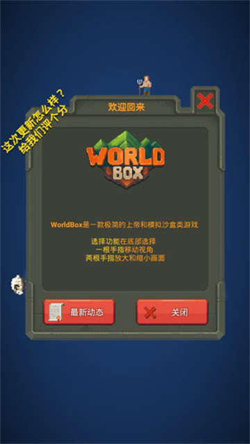 上帝沙盒模拟器手游版图4