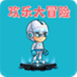 欢乐大冒险游戏最新版