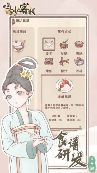鸣沙客栈官方正版图4