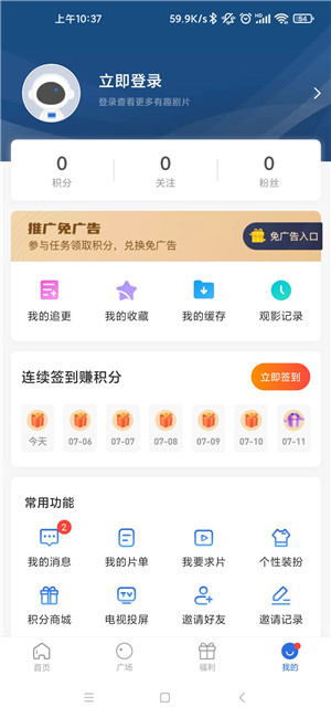 蓝天影视最新版(4)