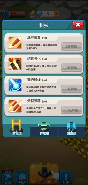 家园保卫战游戏正版图2
