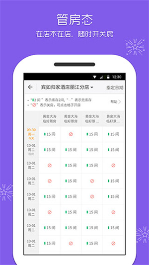 美团酒店手机正版图4