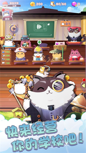 猫猫学园最新免费版截图3