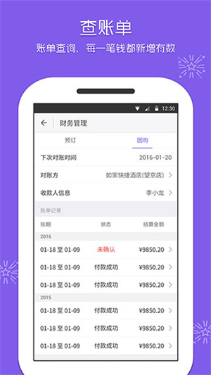 美团酒店手机正版图2