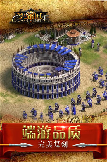 罗马帝国最新免费版截图4