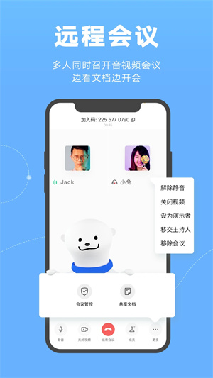 金山文档安卓免费版图4