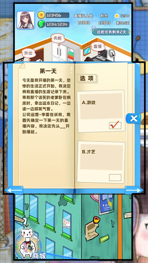 主播日记游戏无广告版图1