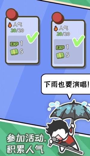 爱豆经纪人通用版图1