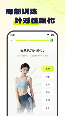 Try健身通用版图3