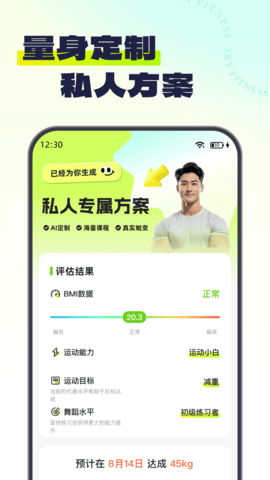 Try健身通用版图2