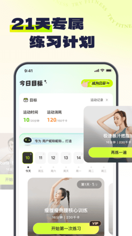 Try健身通用版图4