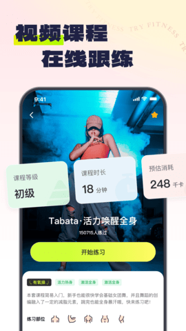 Try健身通用版图5