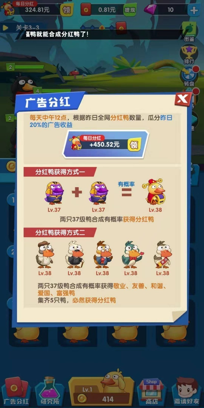 疯狂合体鸭免广告版图3