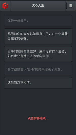 无心人生安卓直装版图1