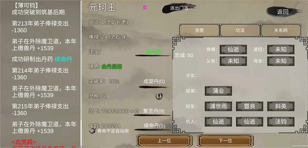 修个球仙游戏最新版图2