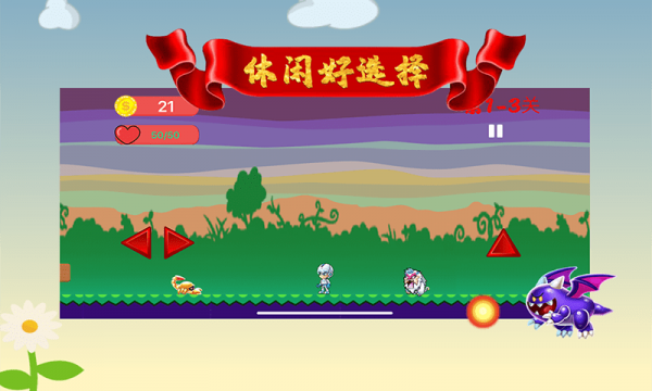欢乐大冒险手机最新版截图4