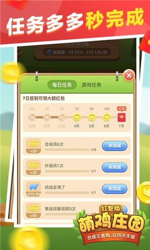 萌鸡庄园红包版截图3