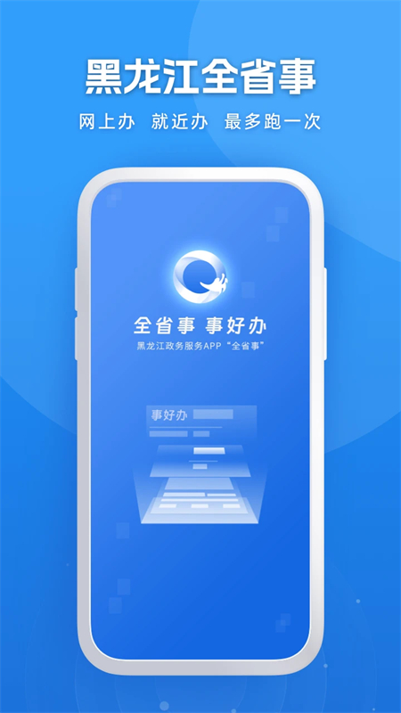 黑龙江全省事最新版(4)