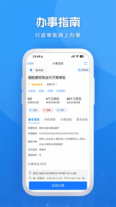黑龙江全省事最新版(2)
