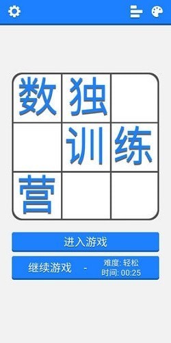 数独训练营手游无广告版图3