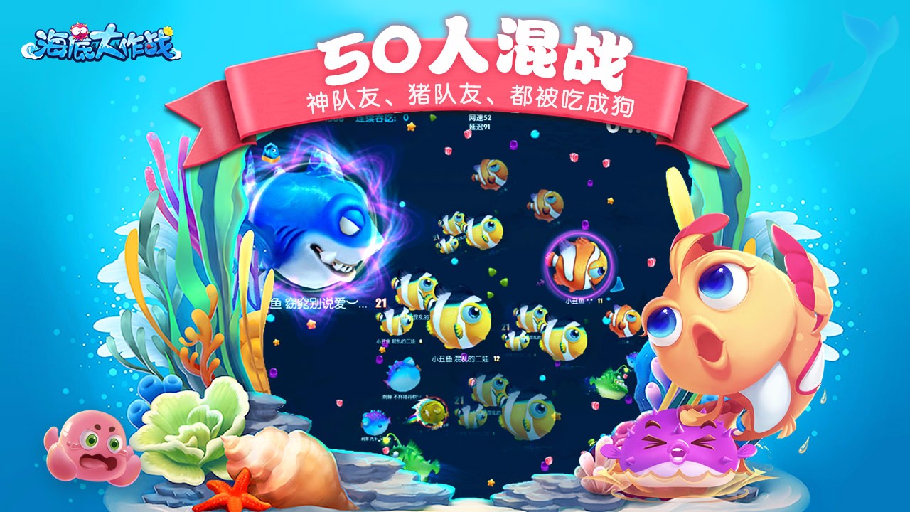 海底大作战官方版图5