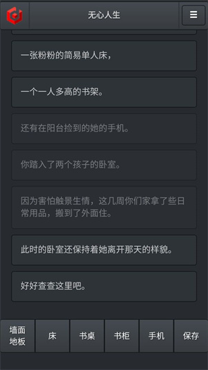 无心人生安卓直装版图2