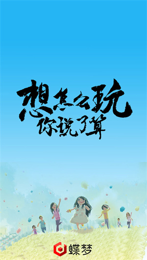 无心人生安卓直装版图3
