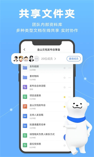 金山文档安卓免费版图1