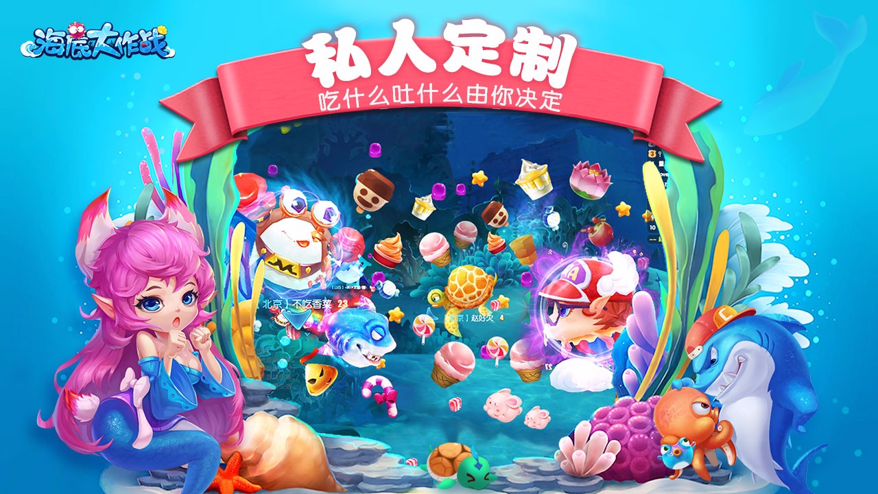 海底大作战官方版图2