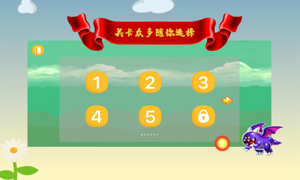 欢乐大冒险手机最新版截图2