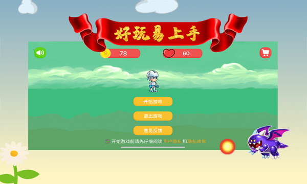 欢乐大冒险手机最新版截图3