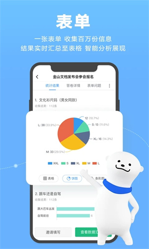 金山文档安卓免费版图2