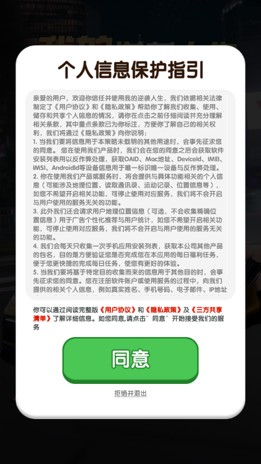 我的逆袭人生游戏无广告版图1