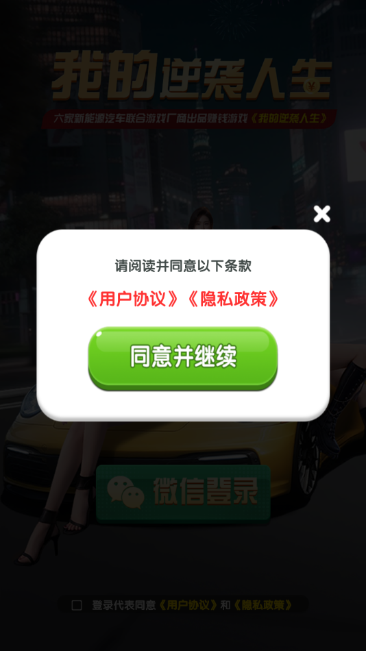 我的逆袭人生游戏无广告版图2
