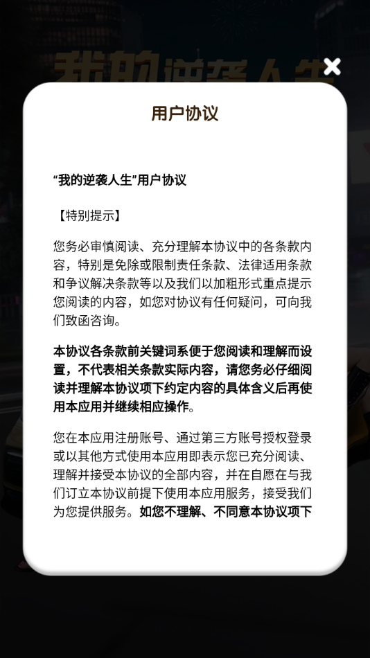 我的逆袭人生游戏无广告版图3