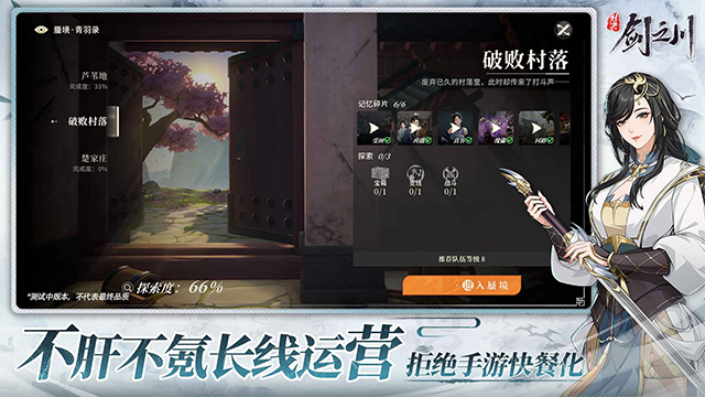 对决剑之川游戏最新版图3