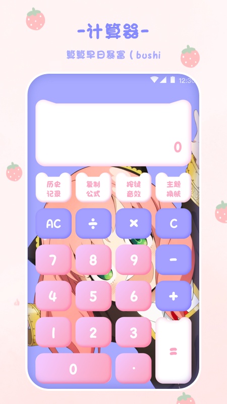 喵喵计算器手机版