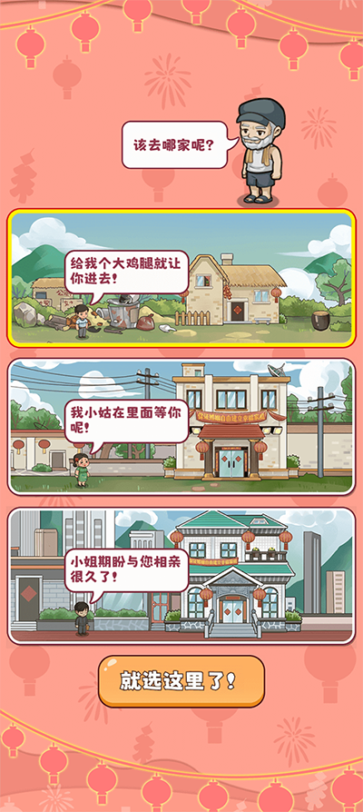幸福婚介所手游直装版图4