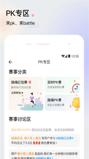 派健康官方版图2