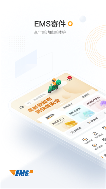 邮政EMS最新免费版图1