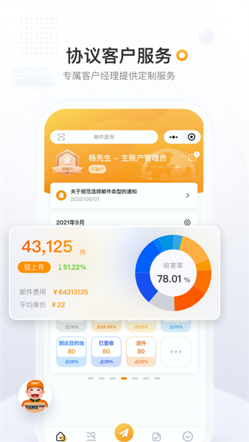 邮政EMS最新免费版图3