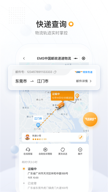 邮政EMS最新免费版图4