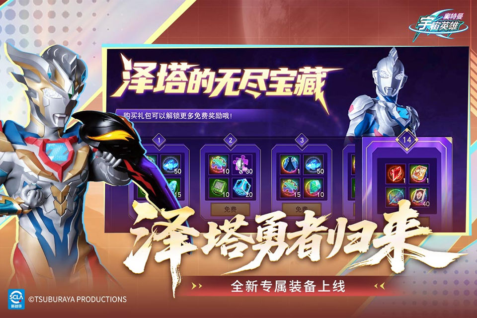 奥特曼宇宙英雄手游图1