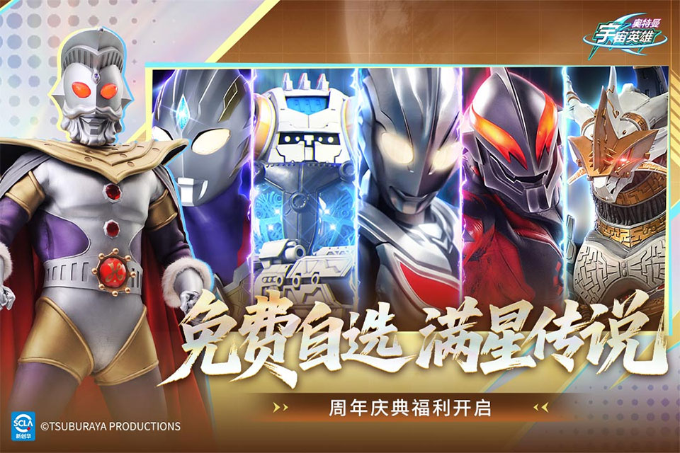 奥特曼宇宙英雄手游图2