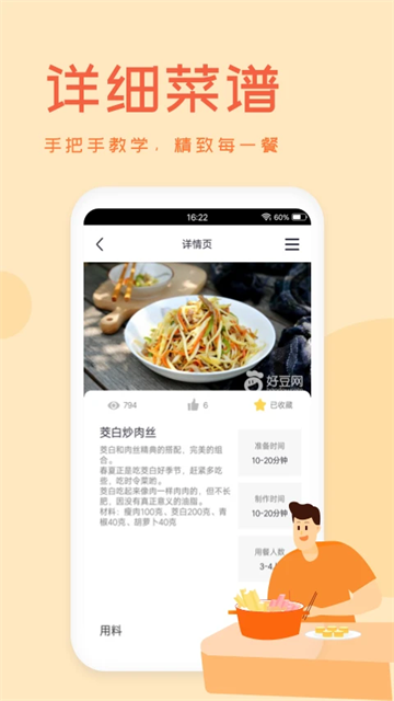 外婆菜谱无广告版图1