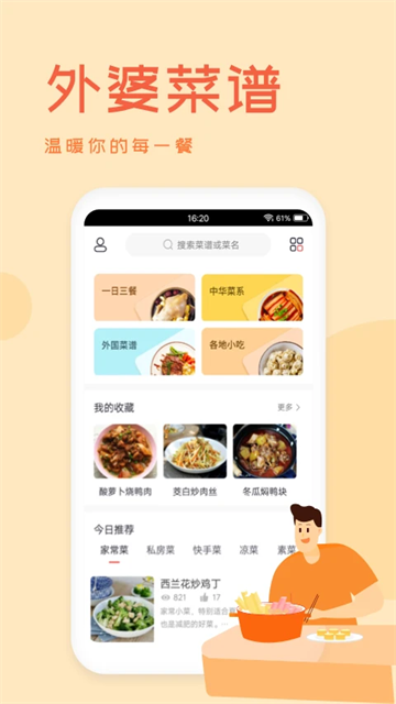 外婆菜谱无广告版图2